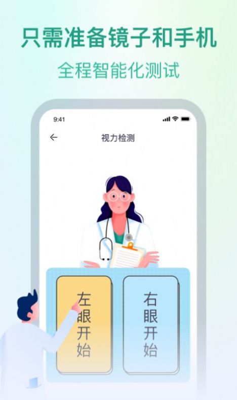 super视力健康管家软件app下载v1.0