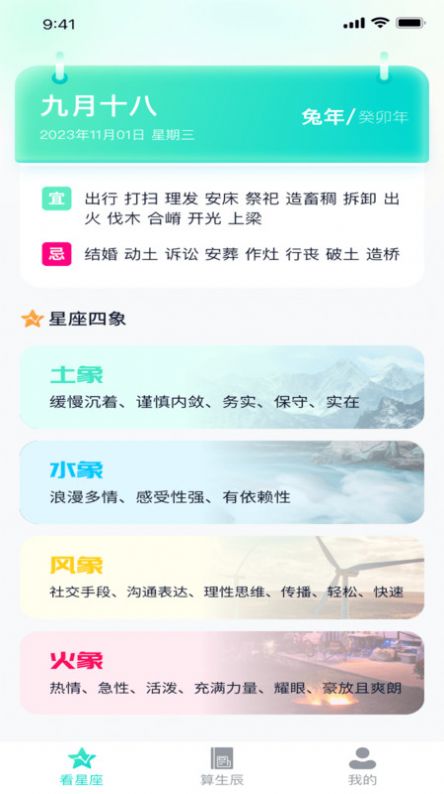 吉星汇看星座运势查询软件下载v1.0.1