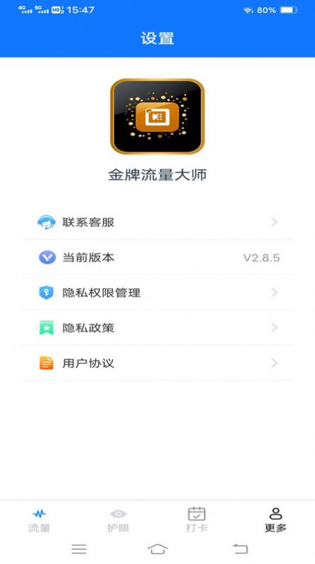 金牌流量大师app免费版下载v2.8.5