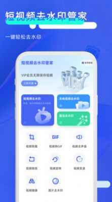 短视频去水印管家app手机版下载v1.0.0