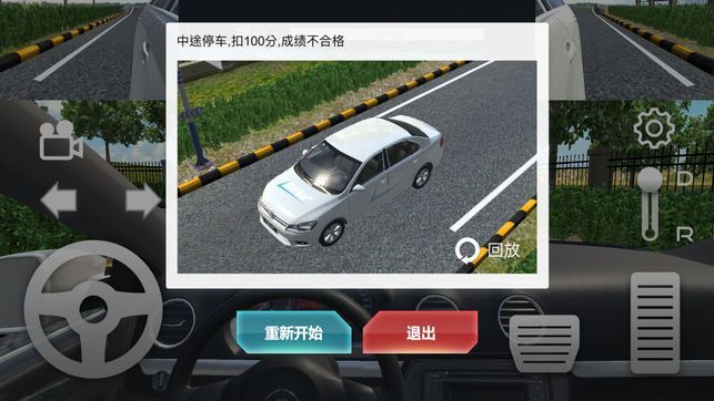 科目二驾驶模拟3D完整安卓版 v1.0.1