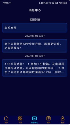 高尔夫物联网app手机版下载v1.0