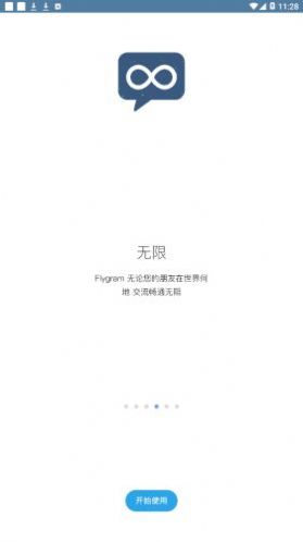 flygram下载最新版本app软件v2.13.16