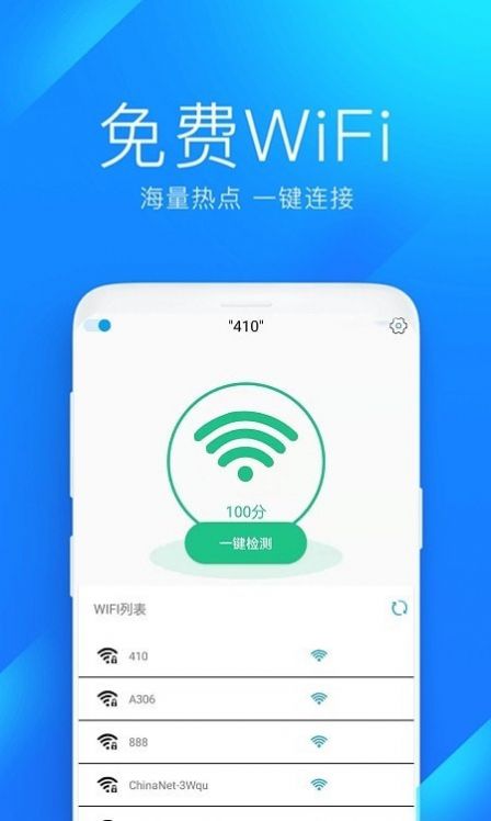 wifi防蹭网管家app最新版v2.0.1