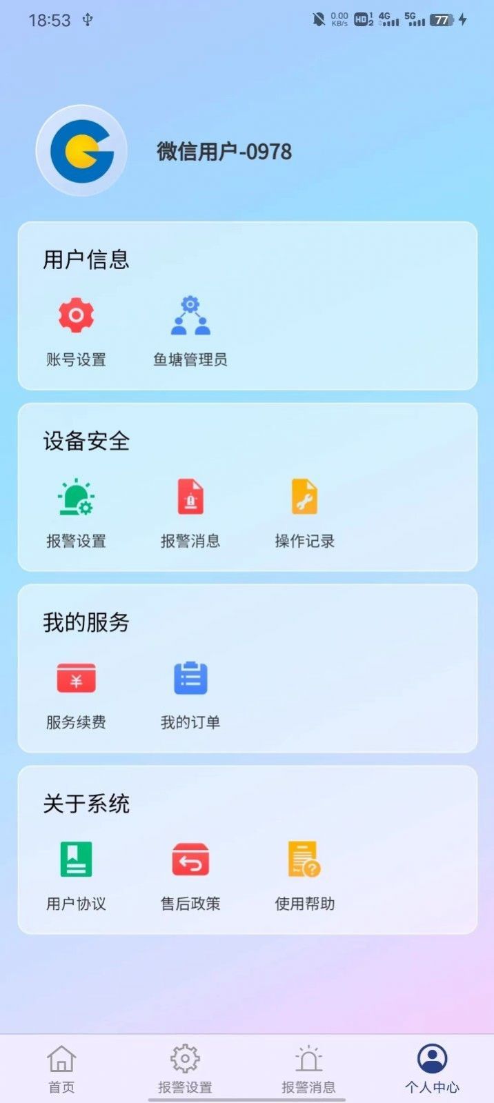 鱼塘测控仪软件免费下载v1.0.8