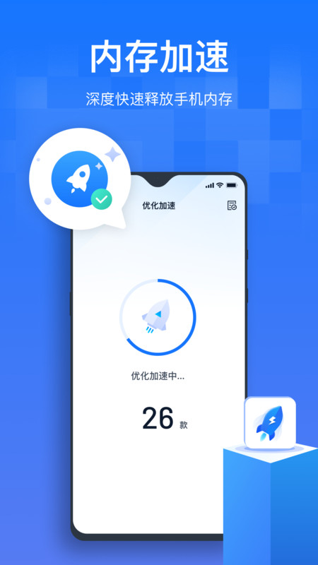 手机清理优化王app最新版v1.0.0.0