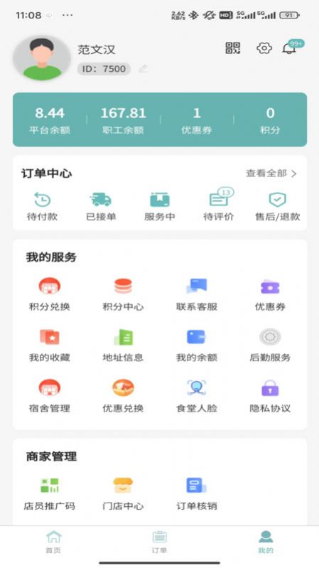 黔享生活平台官方下载v4.0.0