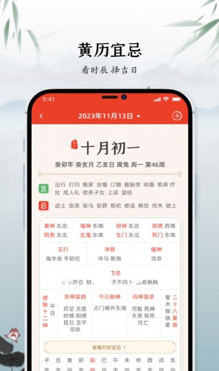 蚂蚁中华万年历软件下载安装v1.0.1