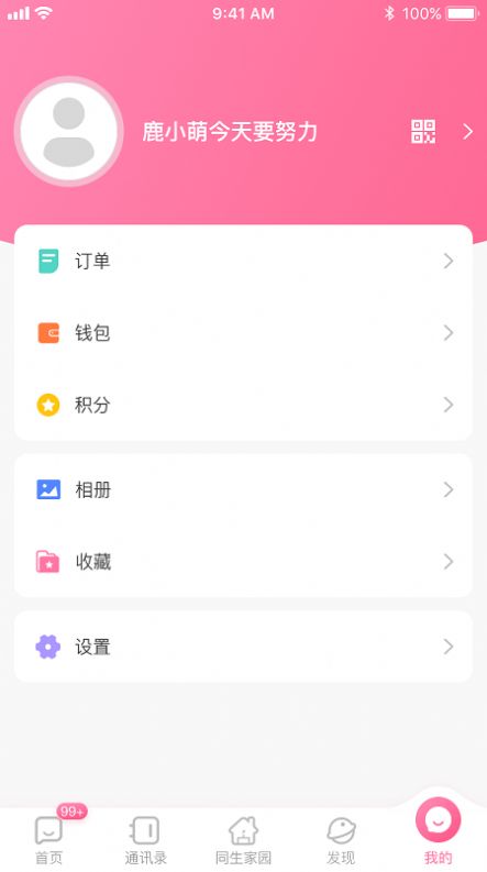 同生佳缘App手机版下载v1.1