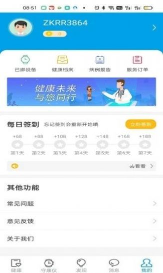 中和之光健康管理app官方版下载v1.9.0