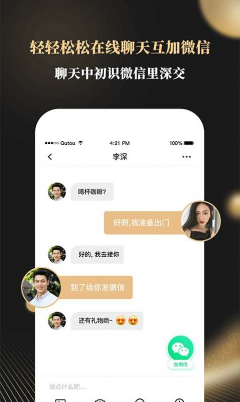 铂金婚恋APP最新版软件下载V0.1.0