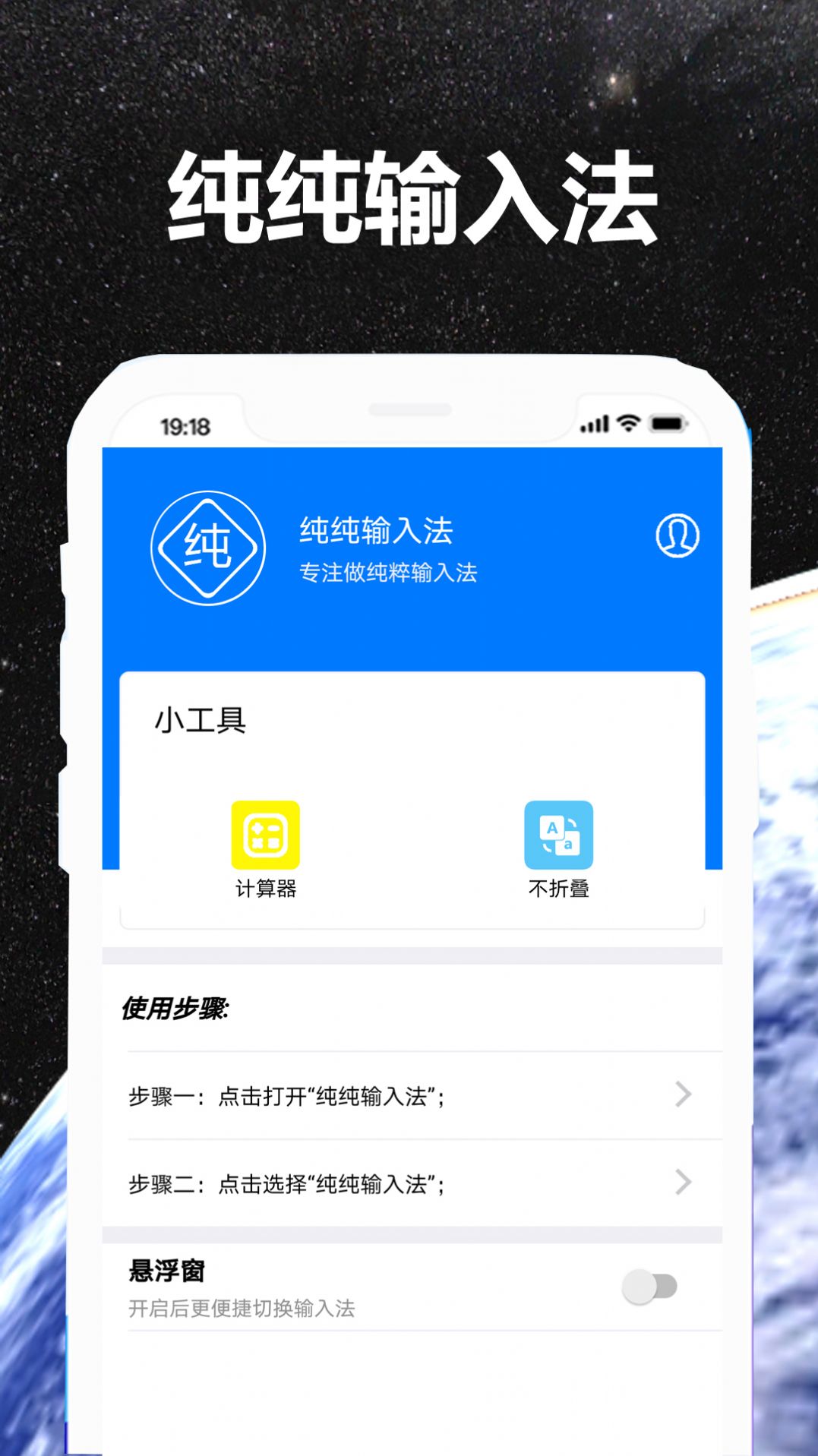 纯纯输入法app免费下载v1.0