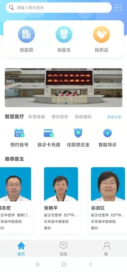 乐亭智慧健康app官方版下载v1.2.1