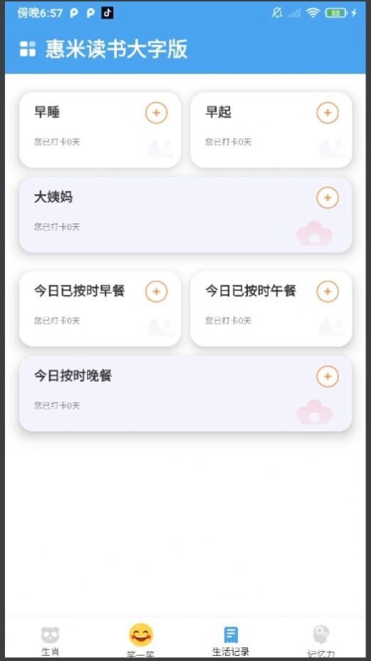 惠米读书大字版app官方下载v1.0.0