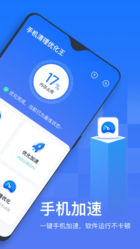 手机清理优化王app最新版图片1