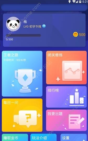 答题王者最新版app官方版下载安装v2.0.0