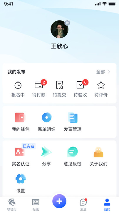 镖镖行投标管理下载v1.0.0