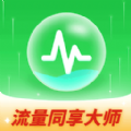 流量同享大师手机版免费下载v1.0.2