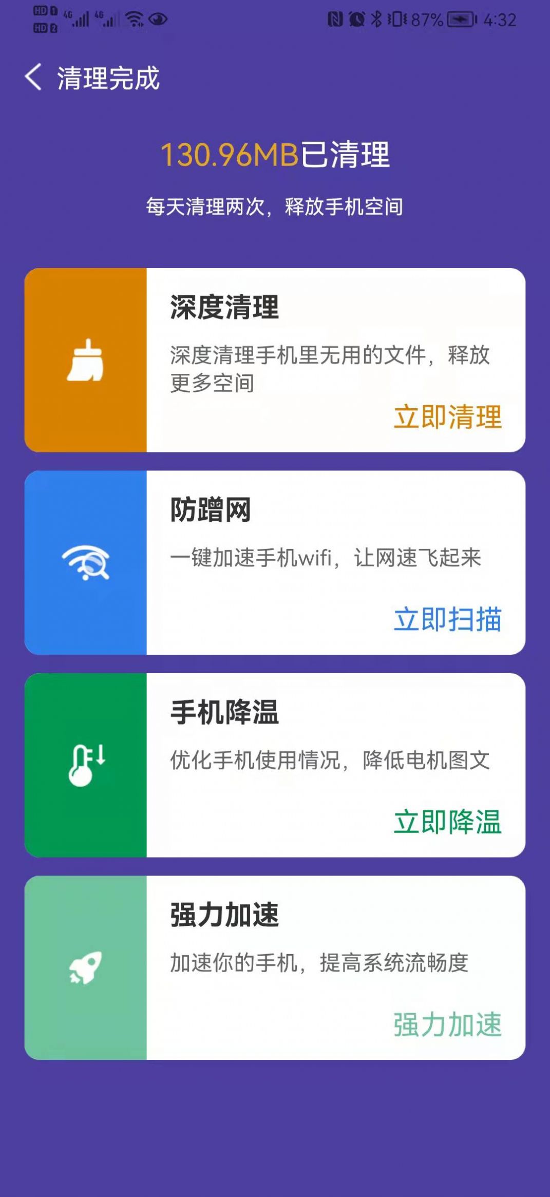 极快优化宝app手机清理官方版v1.0.0