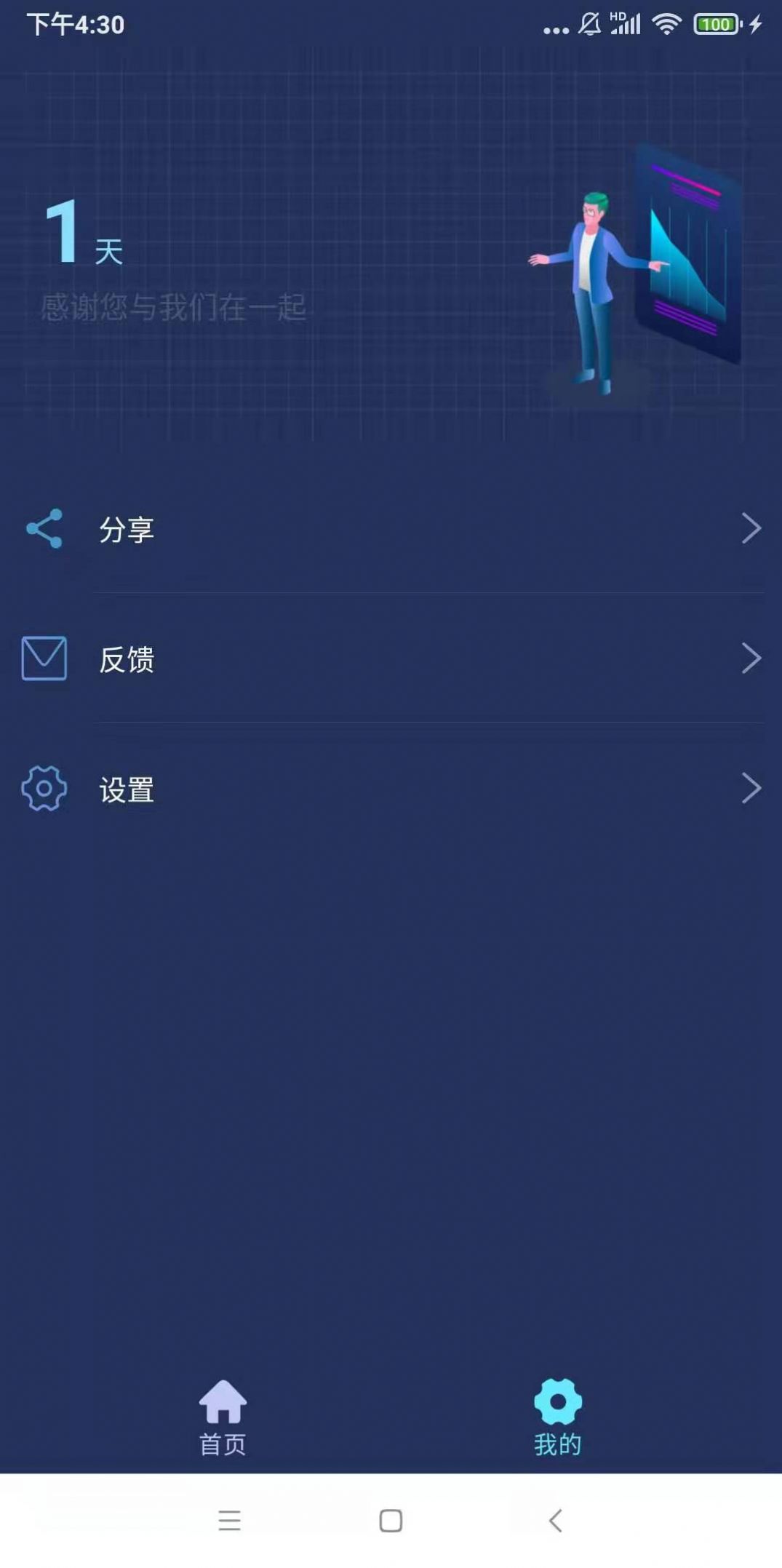 上网伴侣app官方下载v1.0.0