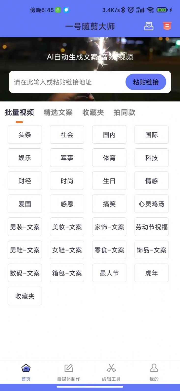 一号随剪大师app手机版下载v1.0.0.0