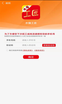 水猫工匠求职沟通交流app官方版v2.1.6