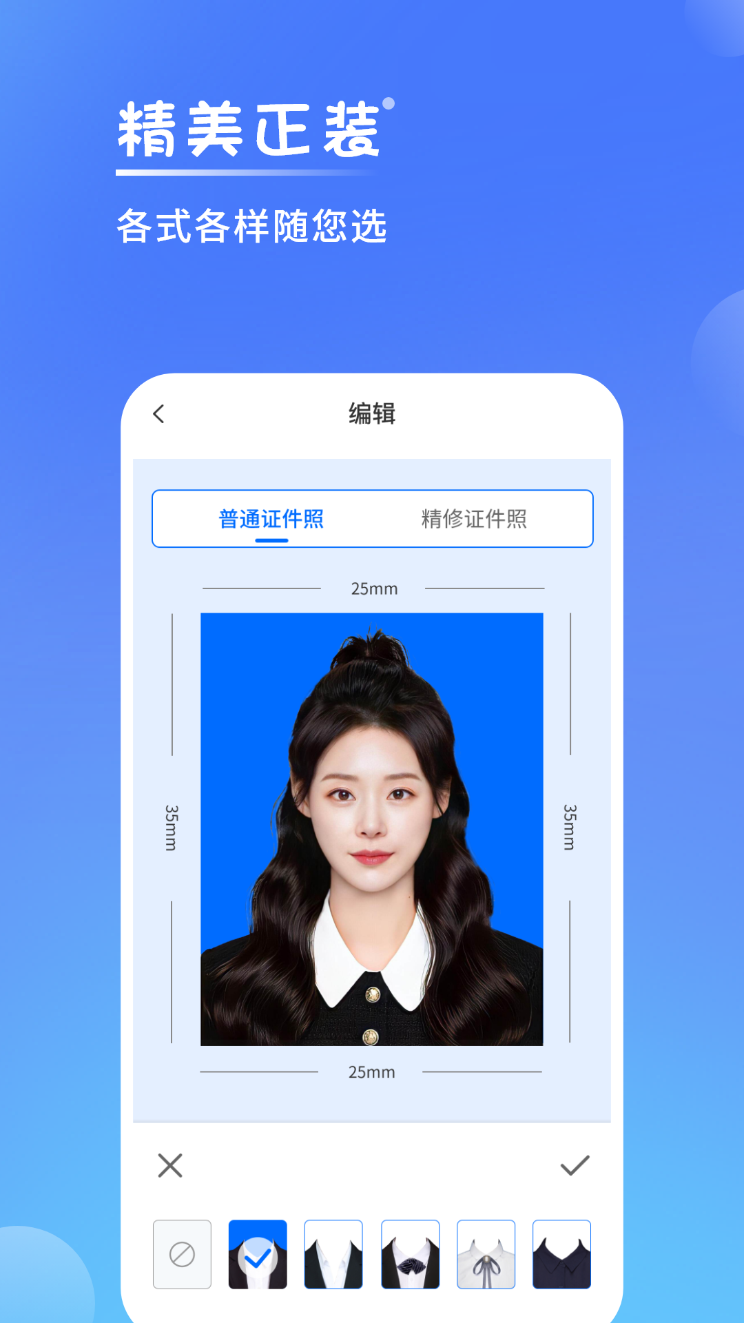 一寸手机证件照app软件下载v2.6.0