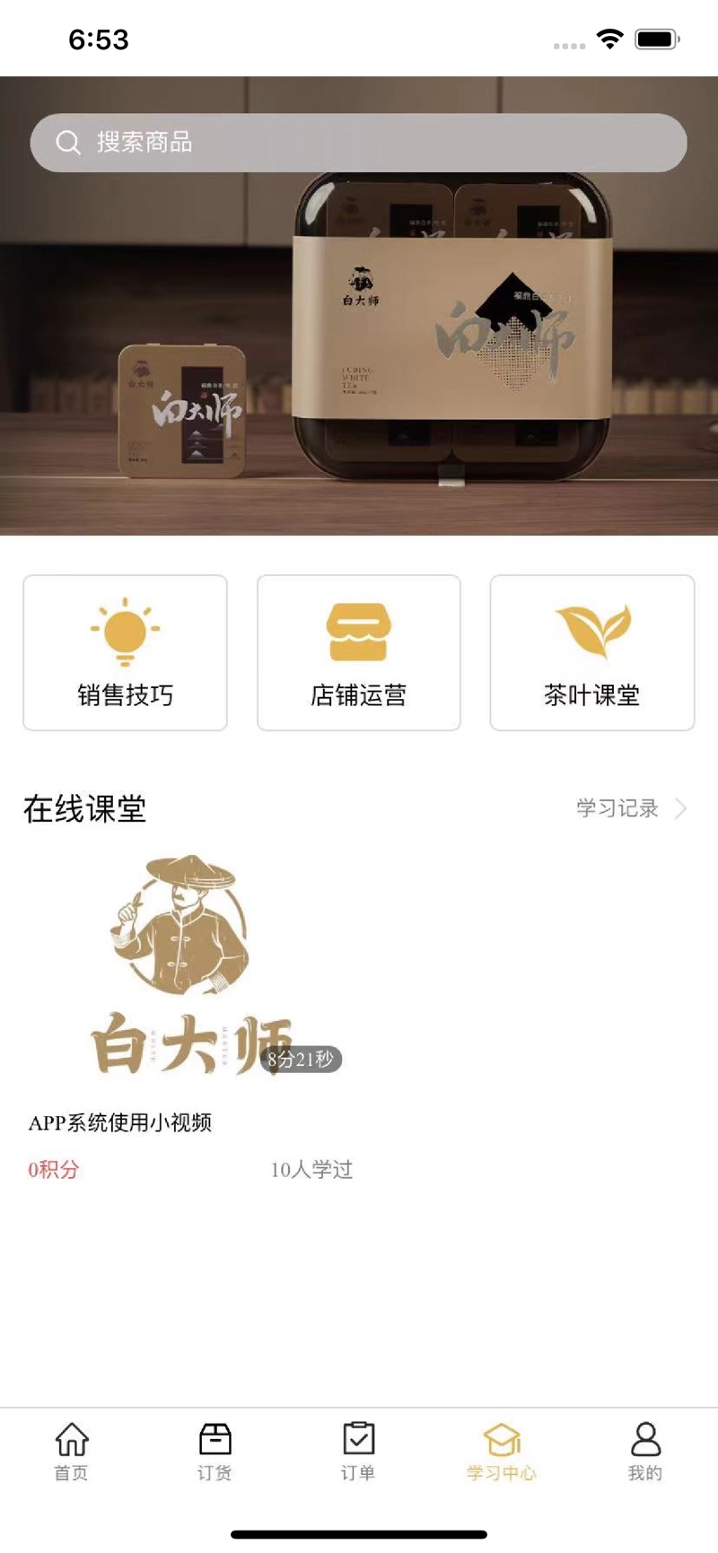 白大师白茶官方旗舰店下载v1.5.26