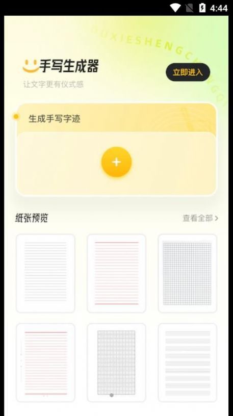 ChatAI手写生成器app软件下载v1.1