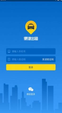 便捷出租司机端app手机版下载v2.6.5