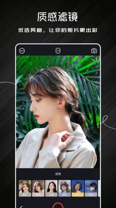 唯美相机大师app最新版下载v1.2