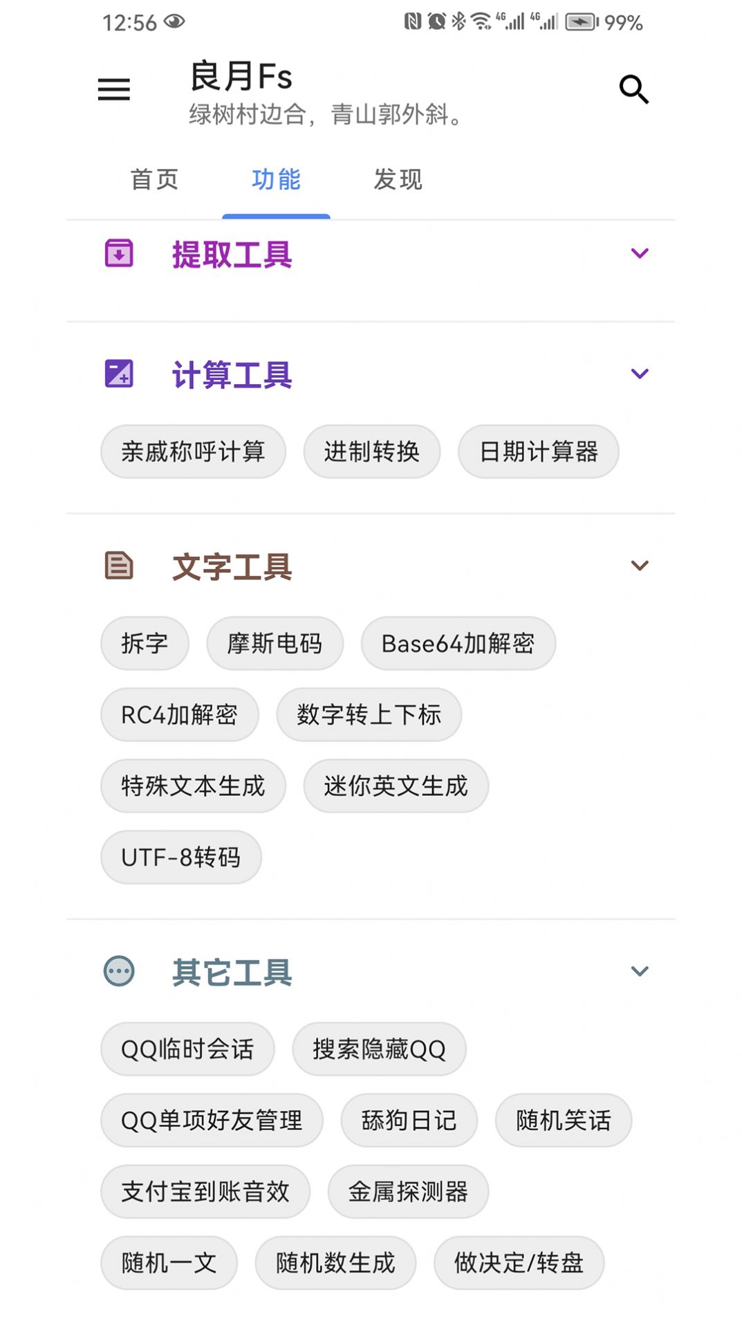 良月MO工具箱软件下载v1.0.0