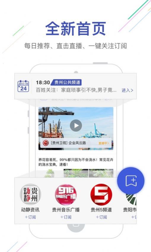 动静app贵州教育大讲堂板块下载安装v9.29.0