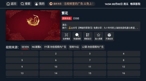 畅享影院电视版免费下载v3.3.8