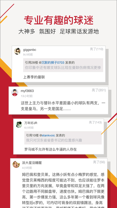 虎扑足球视频app下载手机版v0.1.1