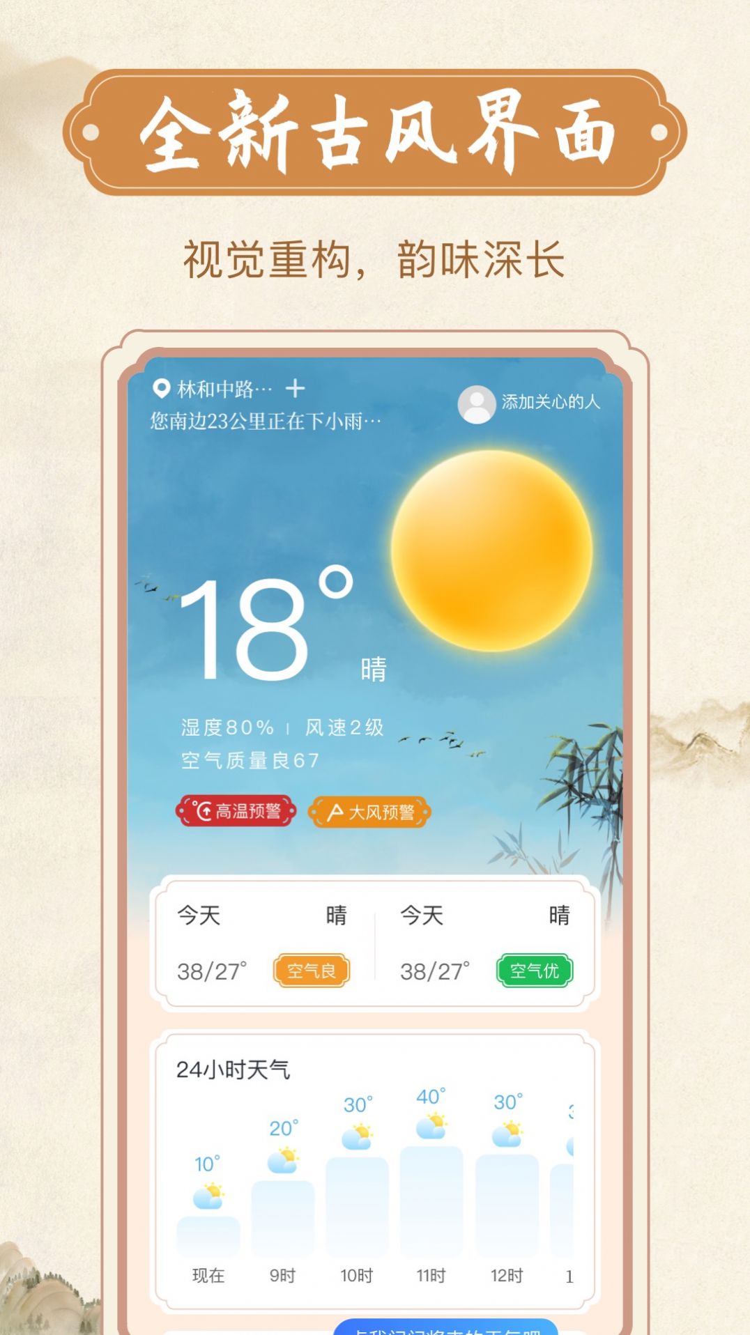 欣喜天气软件app下载v1.0.0