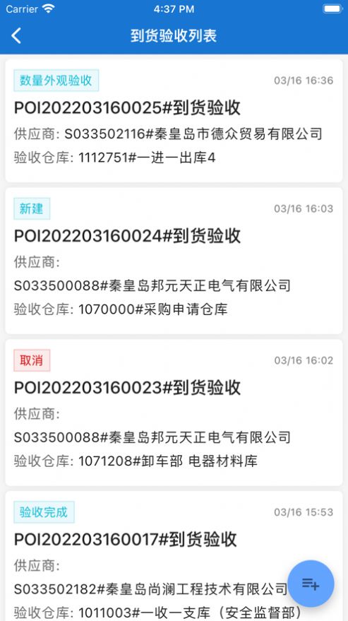 秦港物资管理app官方下载1.0.2