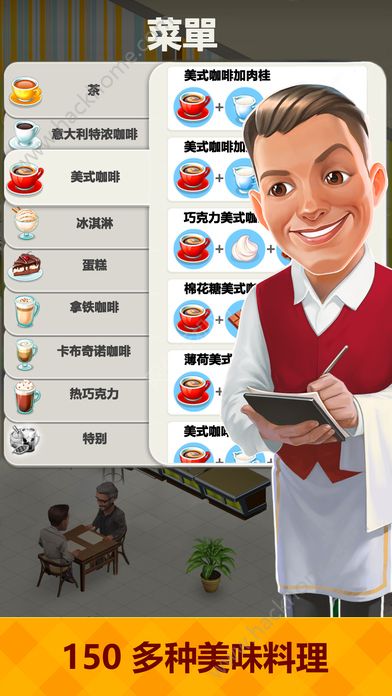 世界餐厅游戏最新苹果IOS版（My Cafe Recipes）v2017.3