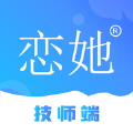 恋她管理版技师端软件下载v1.3.2