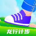 龙行计步app客户端下载v1.0.1