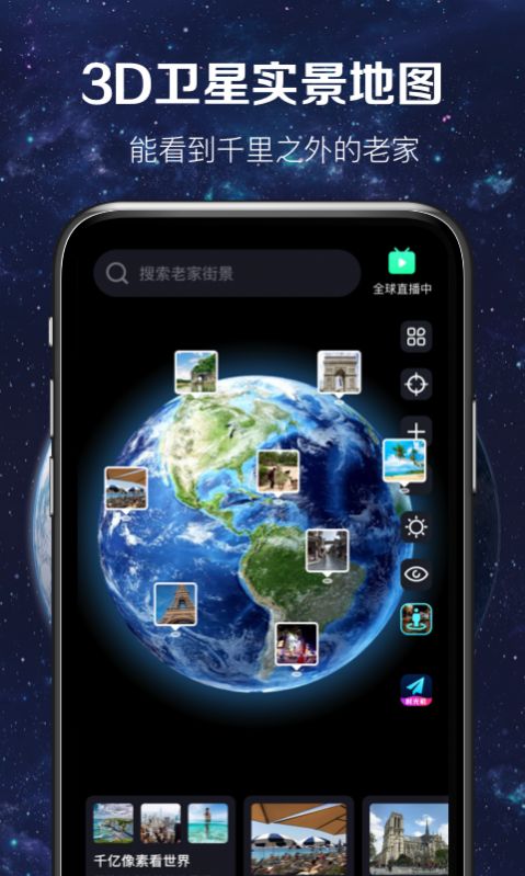 3D卫星实景地图高清版app下载v1.0.0