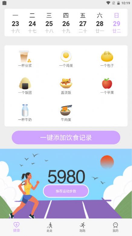 苗苗走路app软件下载v3.4.3