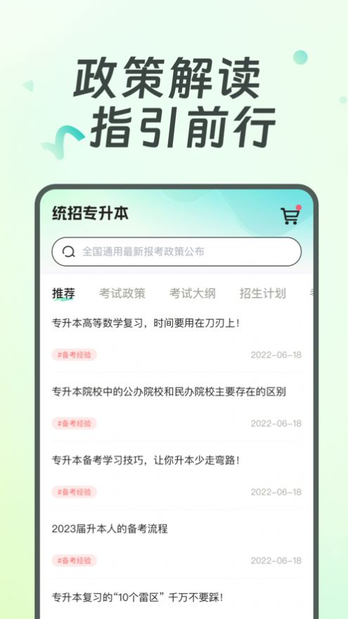 广西统招专升本2024最新版下载v1.0.0