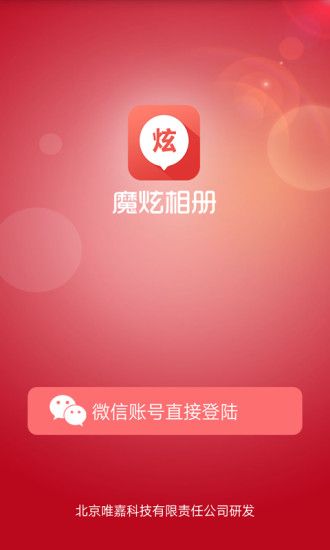 音乐魔炫相册软件官网app下载安装v1.4