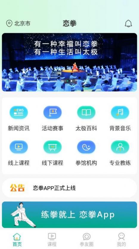 恋拳app官方下载v1.0.6