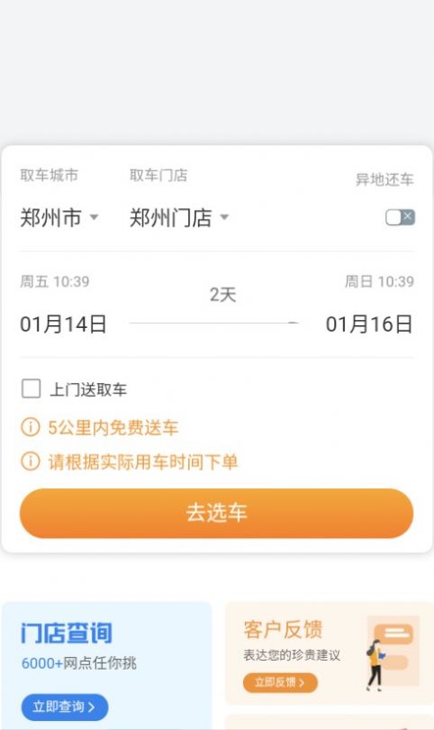 嘎豆出行租车app官方下载v1.0.8