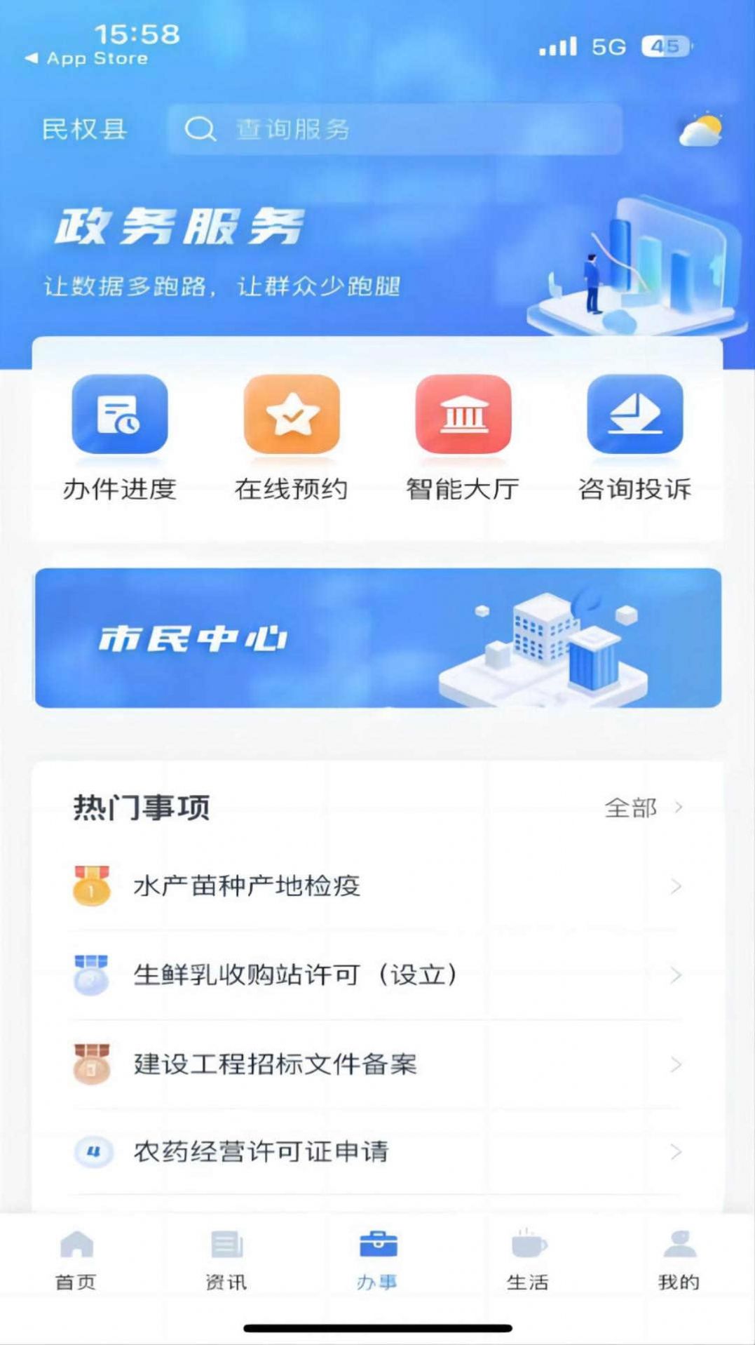 民权市民事通官方手机版下载v1.0.5