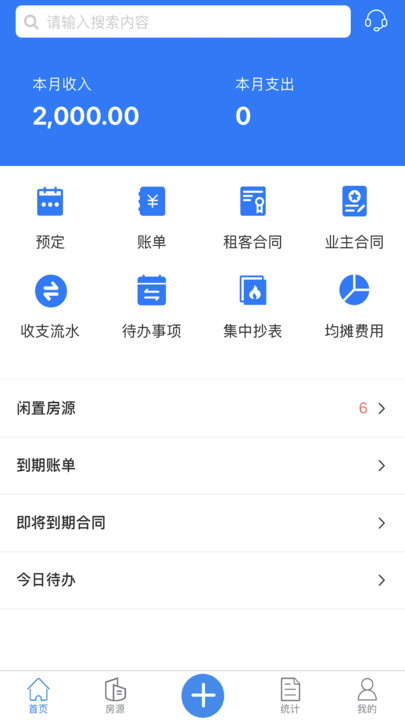 寓喵管家管理系统下载v0.0.2