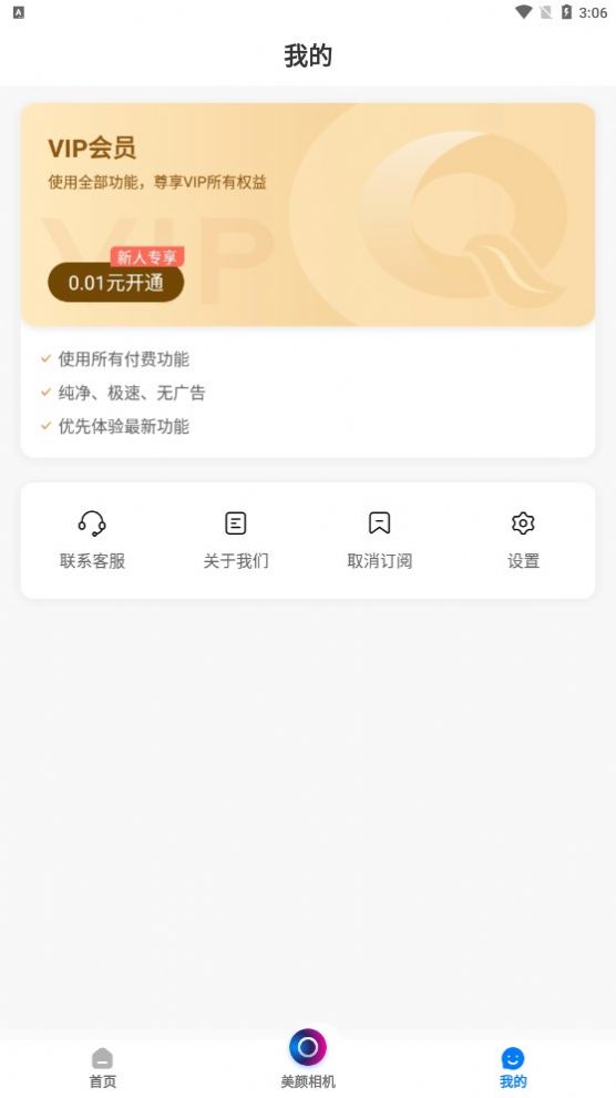 趣玩趣拍相机app手机版v3.0.0