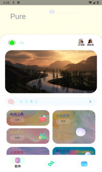 Sun软件库官方下载免费版v1.0.2